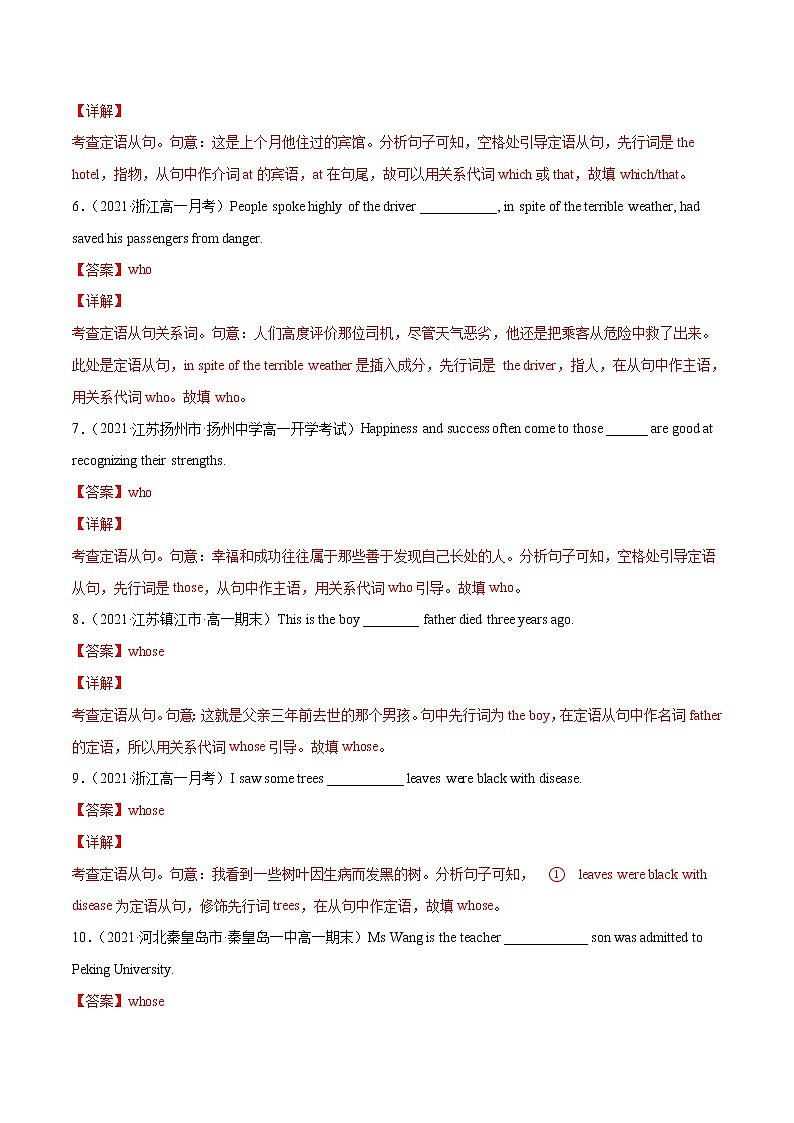 专题12定语从句 （解析版）---备战2022年高考英语精选考点专项突破第2页