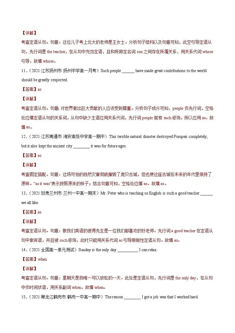 专题12定语从句 （解析版）---备战2022年高考英语精选考点专项突破第3页
