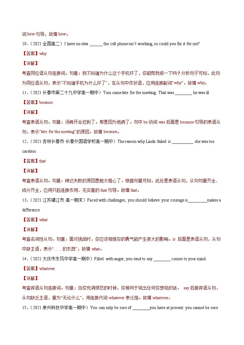 专题13名词性从句 （解析版）---备战2022年高考英语精选考点专项突破第3页
