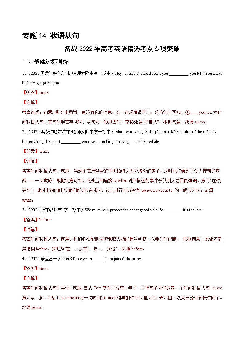 专题14 状语从句（练习版）---备战2022年高考英语精选考点专项突破01