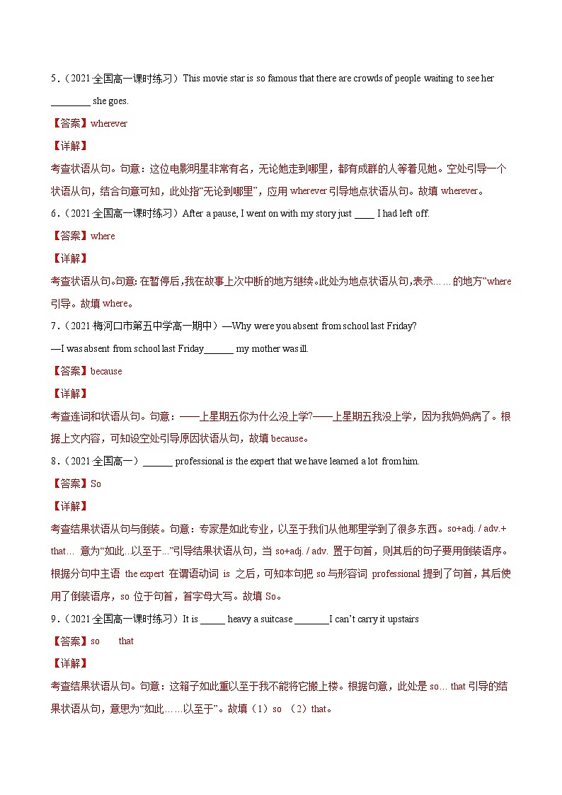 专题14 状语从句（练习版）---备战2022年高考英语精选考点专项突破02