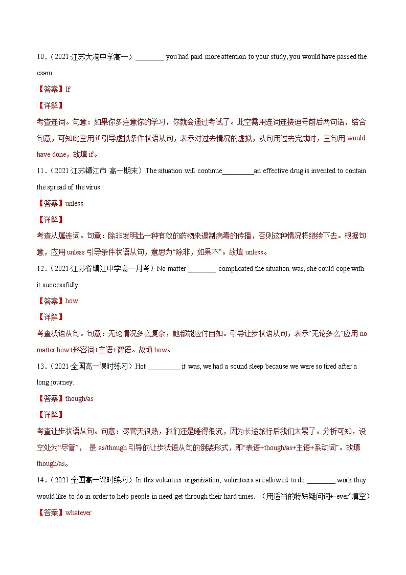专题14 状语从句（练习版）---备战2022年高考英语精选考点专项突破03