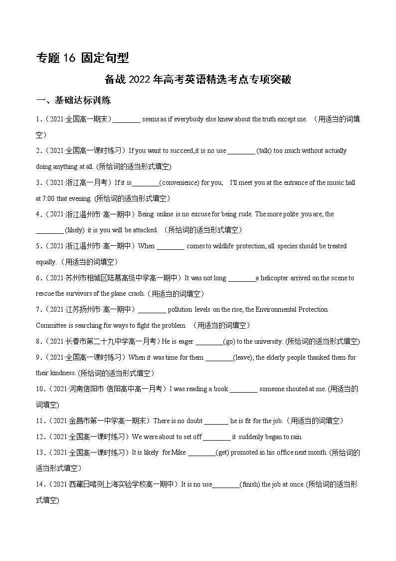 专题16固定句型 （学生版）---备战2022年高考英语精选考点专项突破第1页