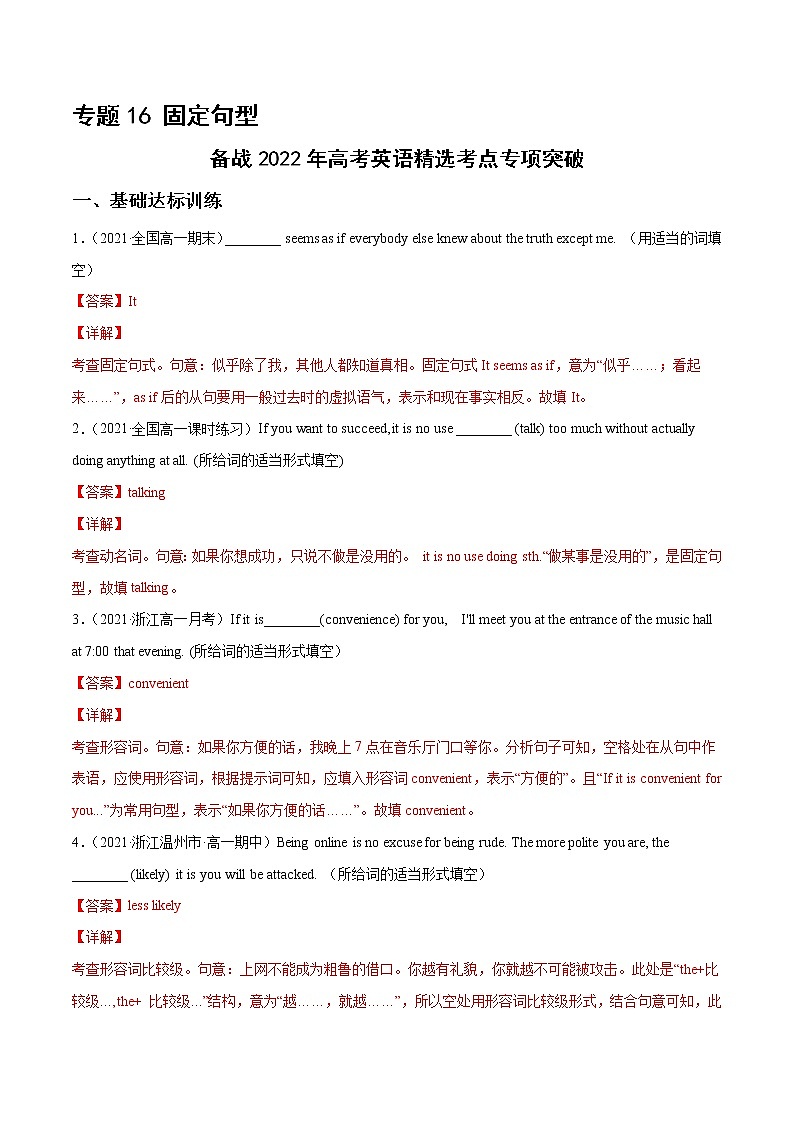 专题16固定句型 （解析版）---备战2022年高考英语精选考点专项突破第1页