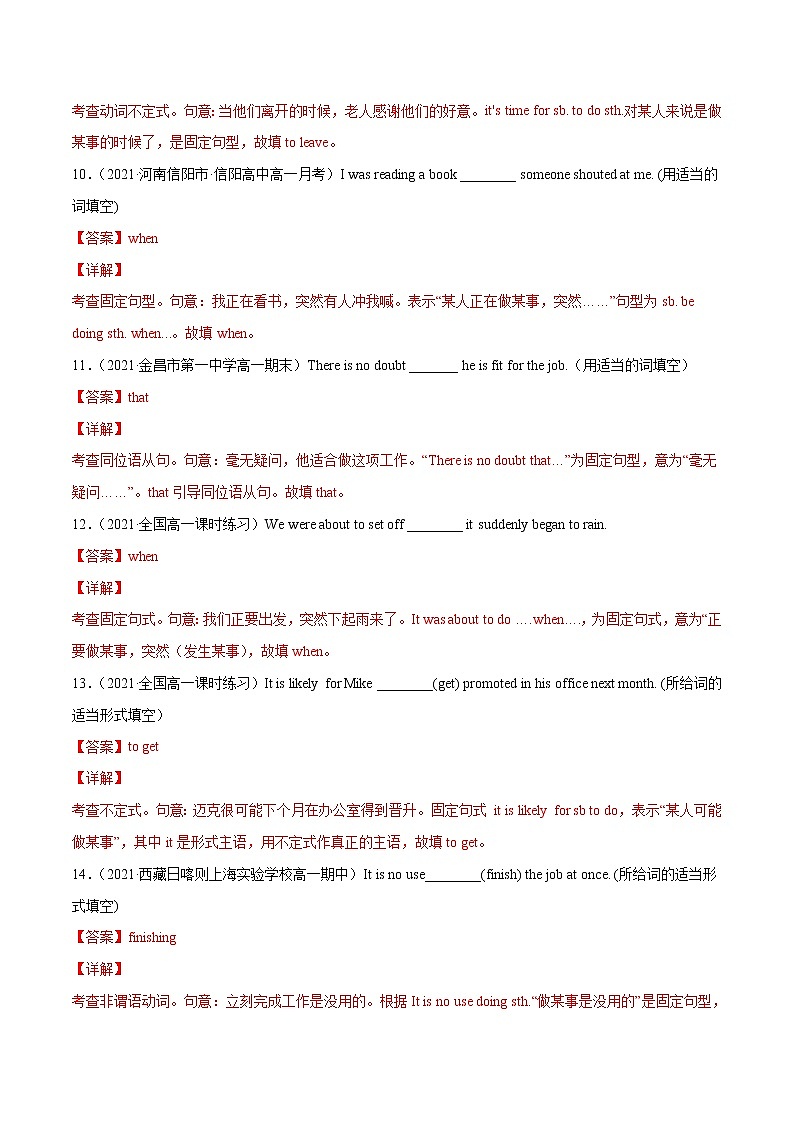 专题16固定句型 （解析版）---备战2022年高考英语精选考点专项突破第3页