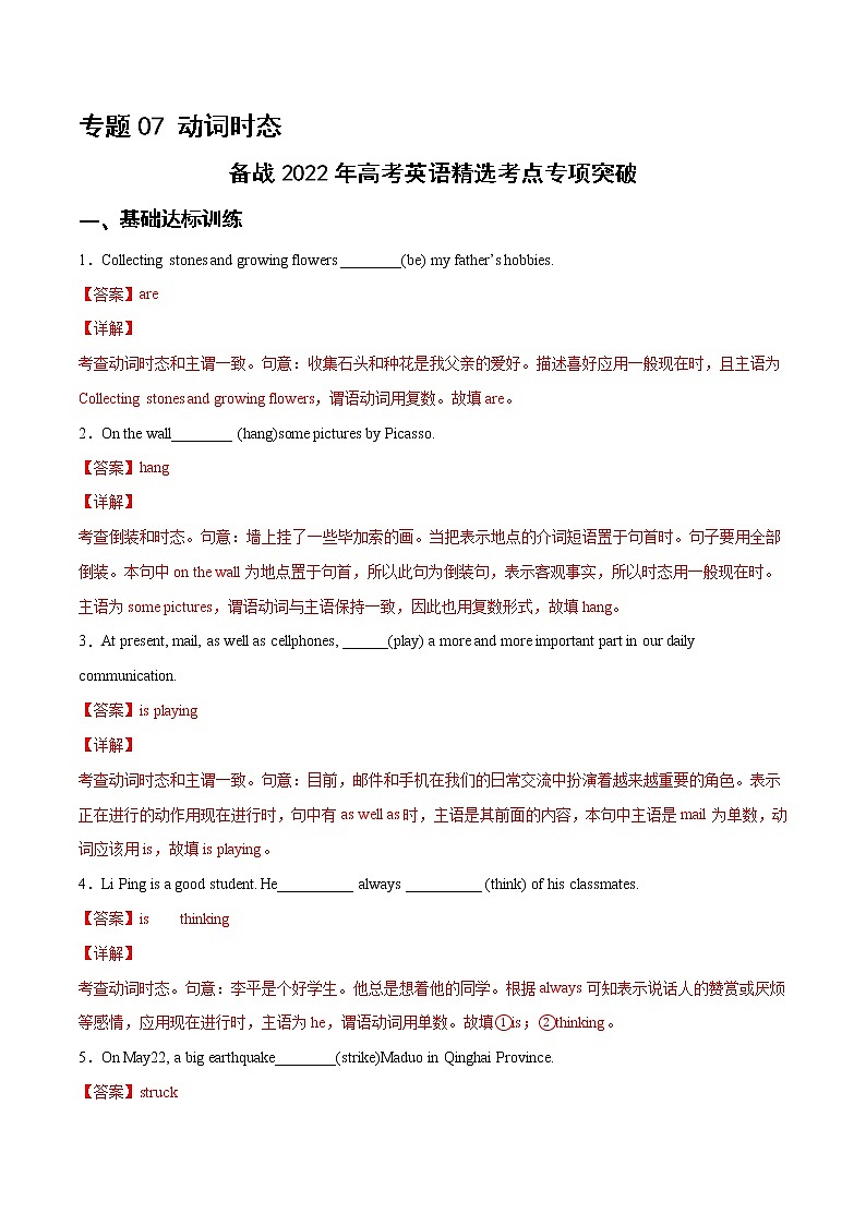 专题07动词时态 （解析版）---备战2022年高考英语精选考点专项突破第1页