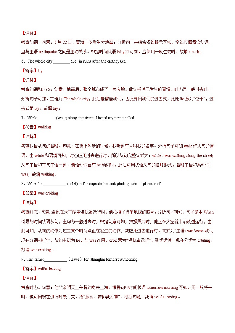 专题07动词时态 （解析版）---备战2022年高考英语精选考点专项突破第2页