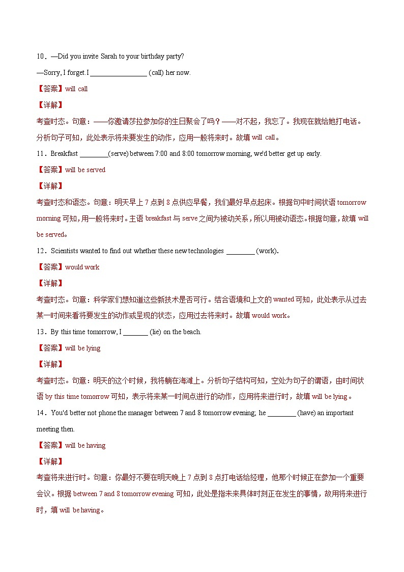 专题07动词时态 （解析版）---备战2022年高考英语精选考点专项突破第3页