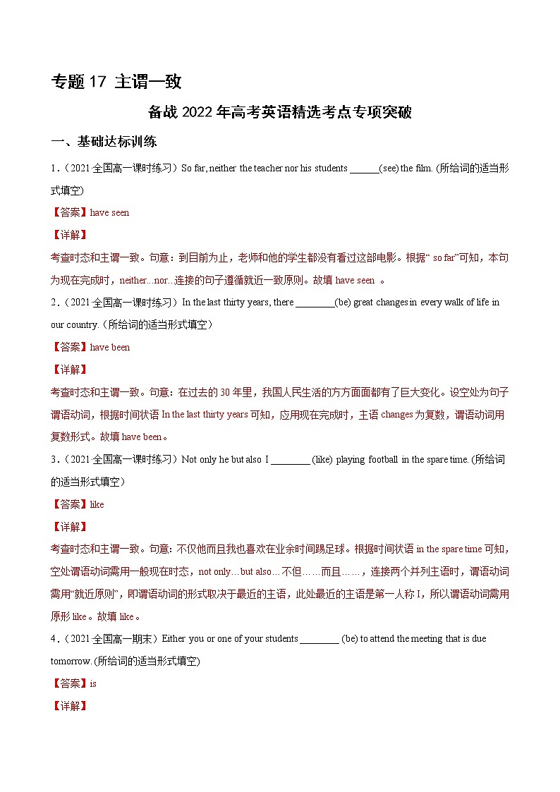 专题17 主谓一致 （解析版）---备战2022年高考英语精选考点专项突破第1页