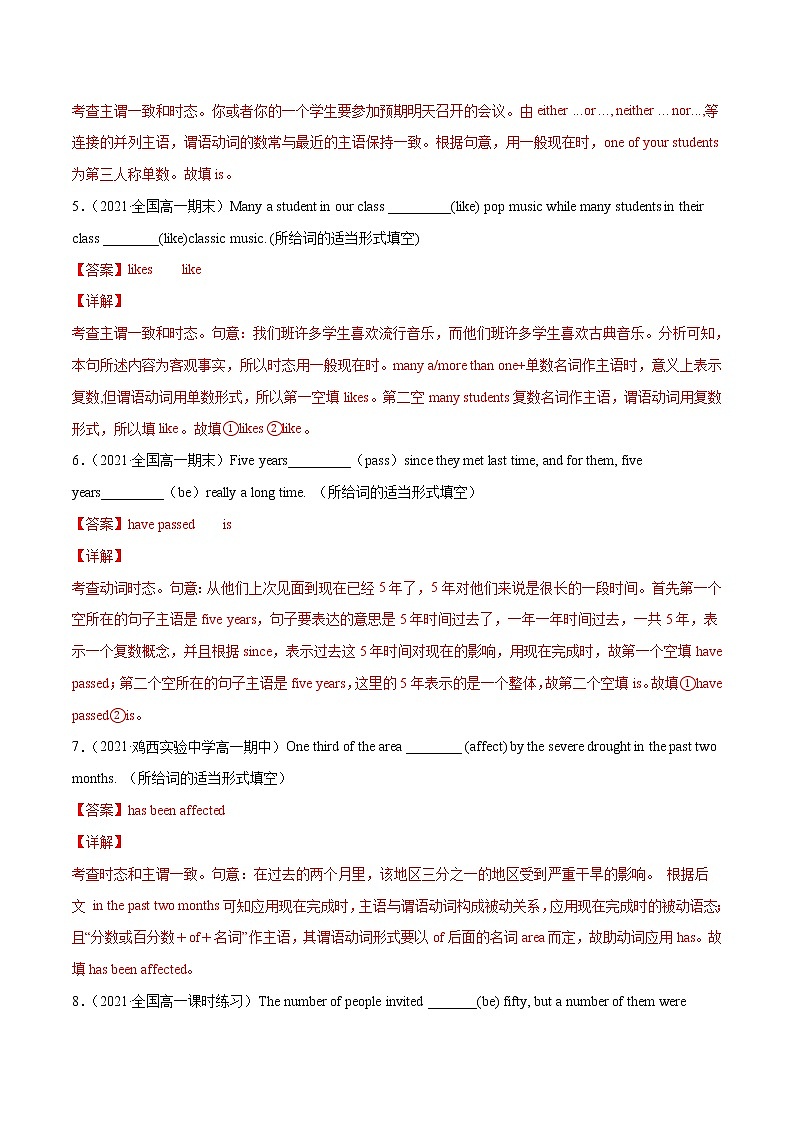 专题17 主谓一致 （解析版）---备战2022年高考英语精选考点专项突破第2页