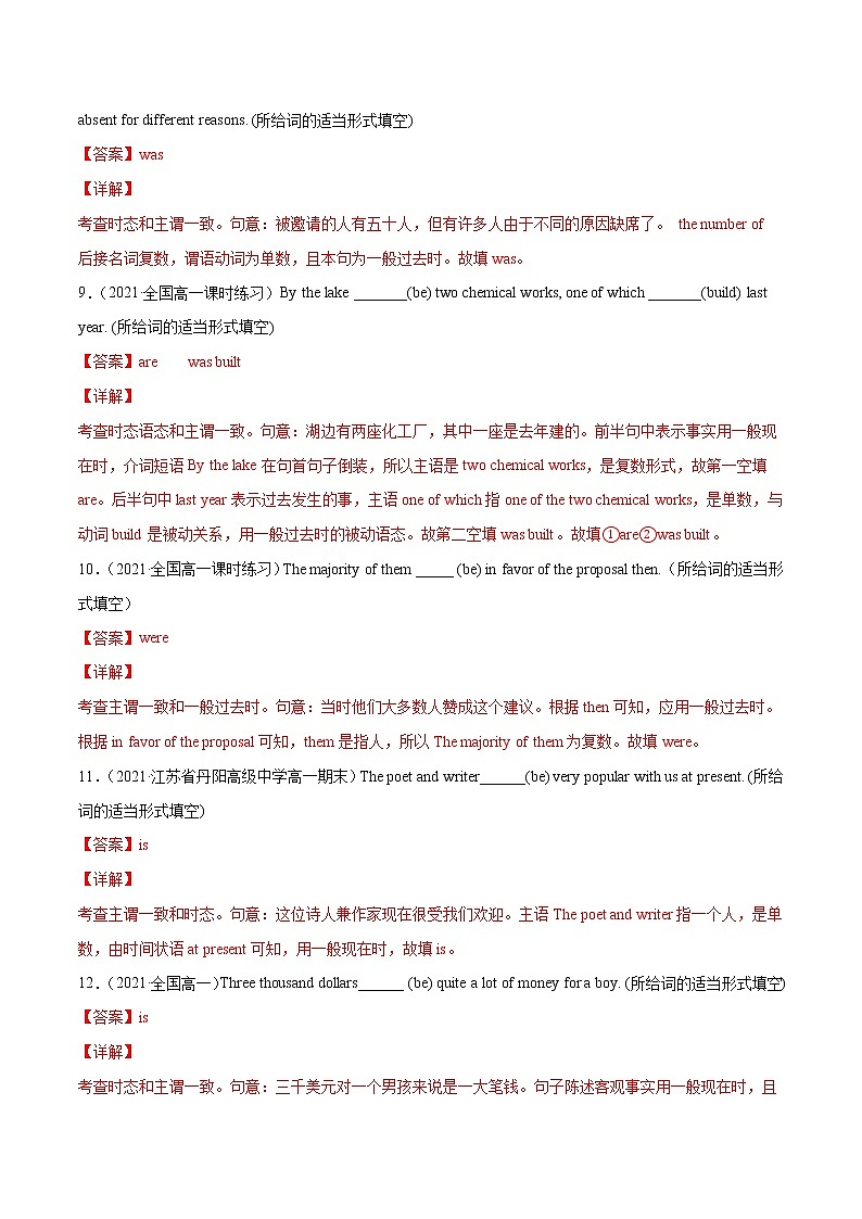 专题17 主谓一致 （解析版）---备战2022年高考英语精选考点专项突破第3页