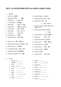 专题02- 高考英语阅读理解完型填空600高频单词20练（2）