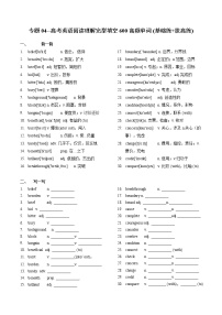 专题04-- 高考英语阅读理解完型填空600高频单词20练(基础练+拔高练)（4）