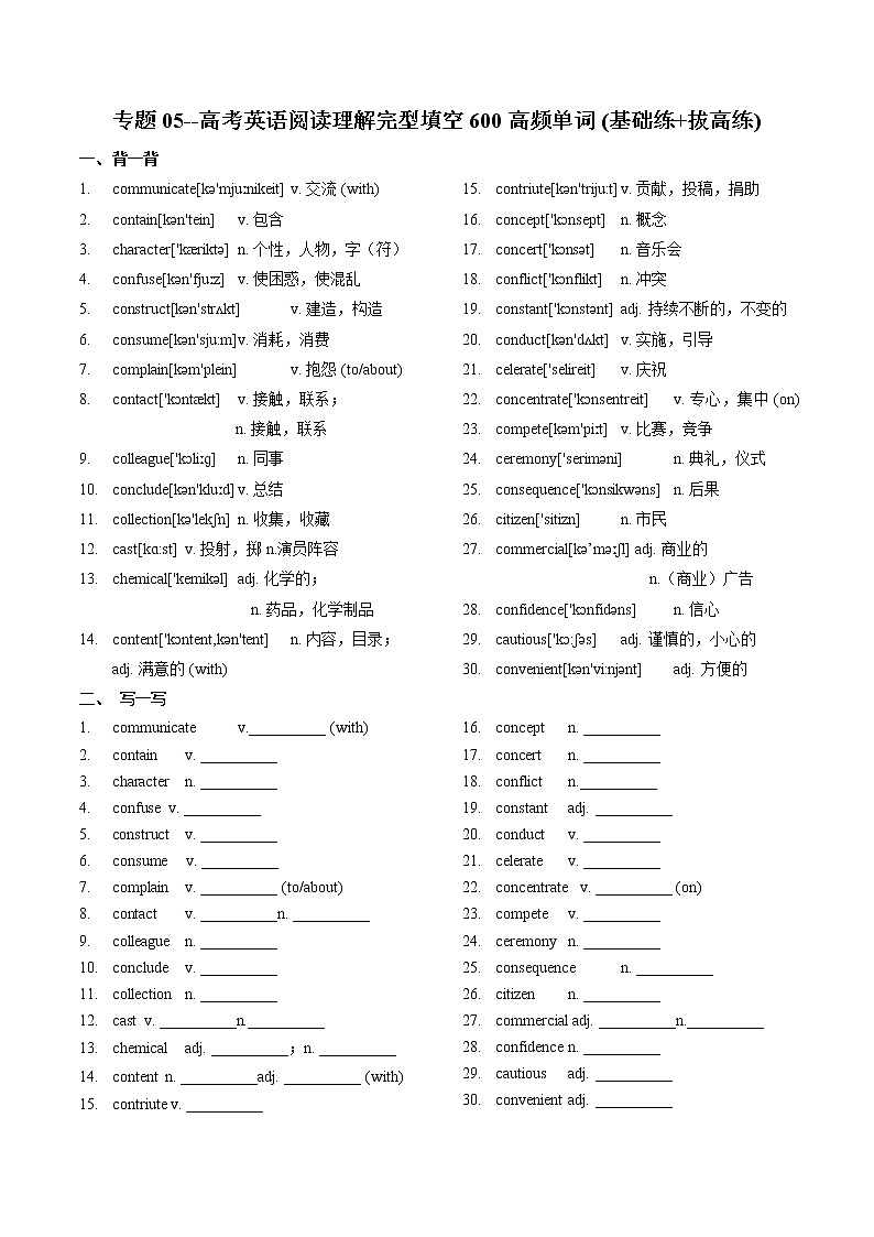 专题05-- 高考英语阅读理解完型填空600高频单词20练(基础练+拔高练)（5）第1页