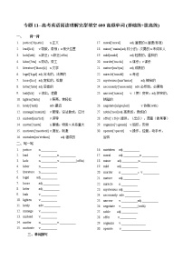 专题11--《 高考英语阅读理解完型填空600高频单词20练(基础练+拔高练)》