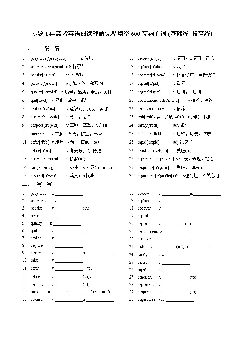 专题14--《 高考英语阅读理解完型填空600高频单词20练(基础练+拔高练)》（14）第1页