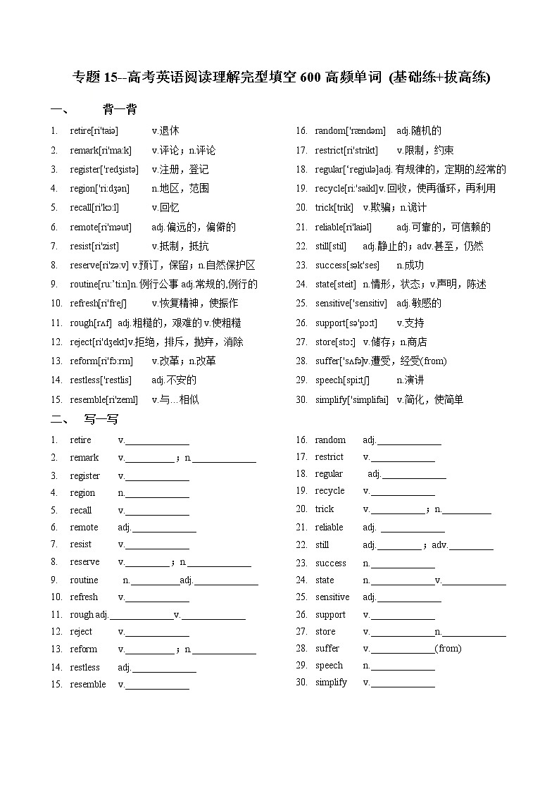 专题15--《 高考英语阅读理解完型填空600高频单词20练(基础练+拔高练)》（15）第1页