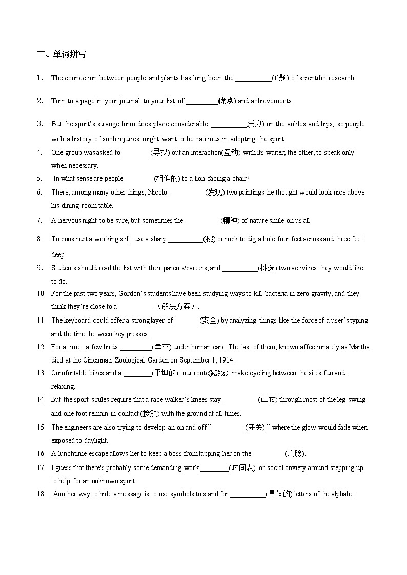 专题16--《 高考英语阅读理解完型填空600高频单词20练(基础练+拔高练)》（16）第2页