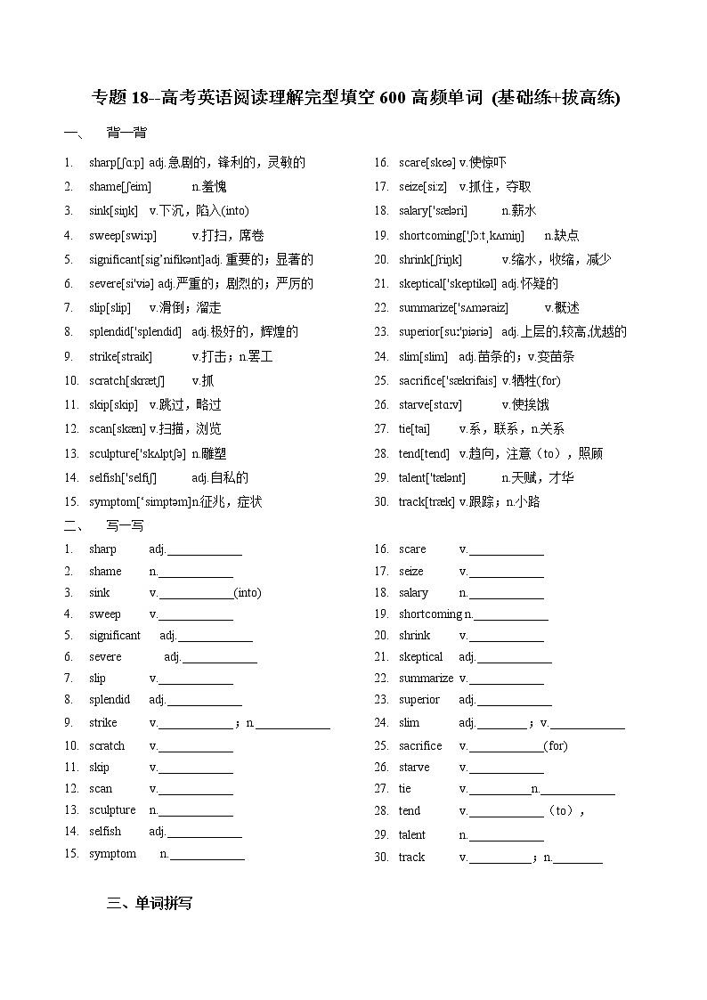 专题17--《 高考英语阅读理解完型填空600高频单词20练(基础练+拔高练)》（17）第1页