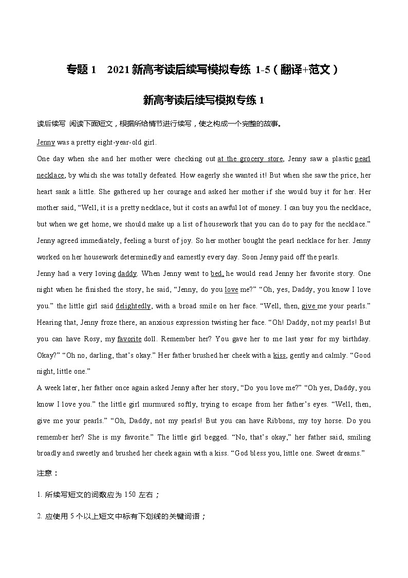 专题1  2021新高考英语读后续写模拟专练1-5（翻译+范文）第1页