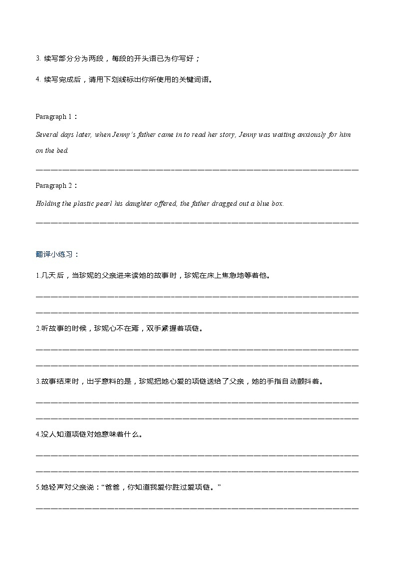 专题1  2021新高考英语读后续写模拟专练1-5（翻译+范文）第2页