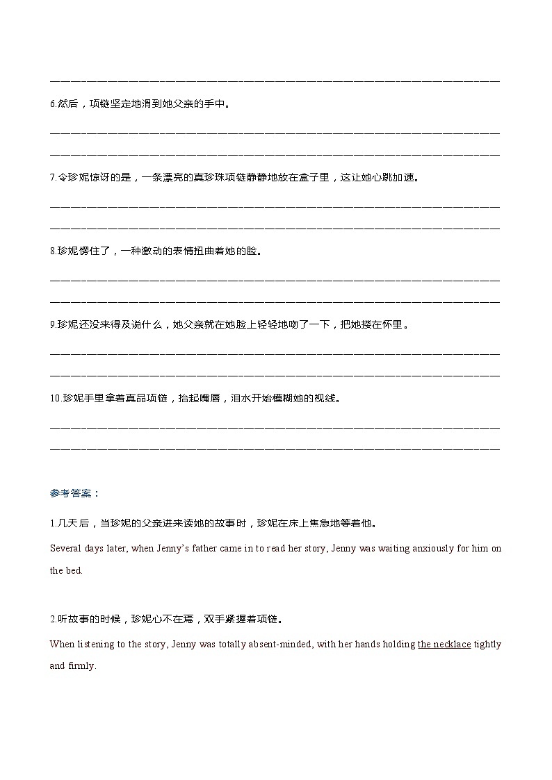 专题1  2021新高考英语读后续写模拟专练1-5（翻译+范文）第3页