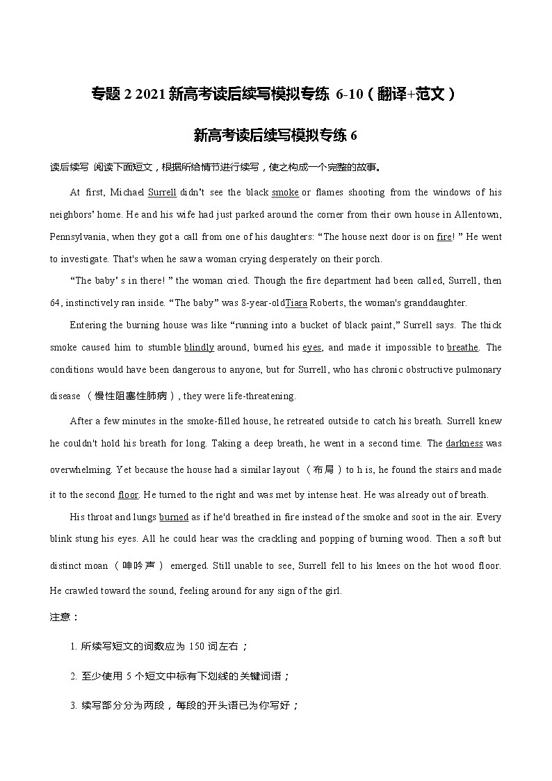 专题2  2021新高考英语读后续写模拟专练6-10（翻译+范文）第1页