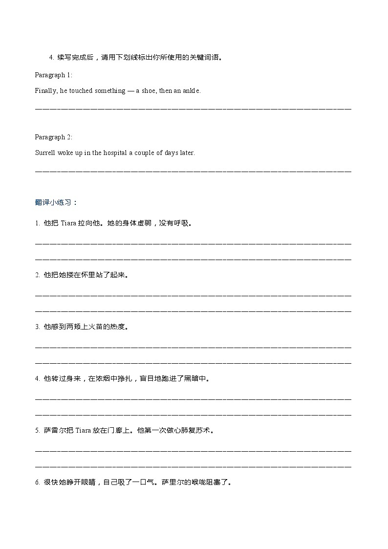 专题2  2021新高考英语读后续写模拟专练6-10（翻译+范文）第2页