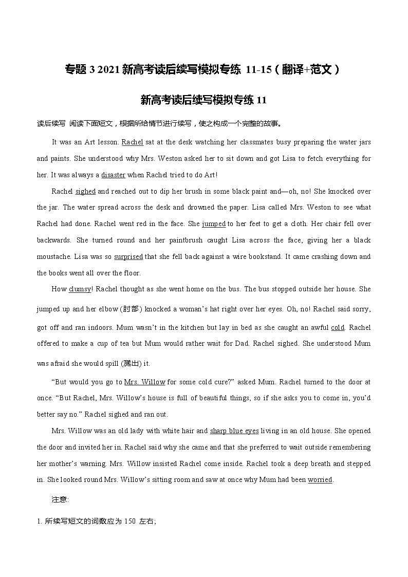 专题3  2021新高考英语读后续写模拟专练11-15（翻译+范文）01