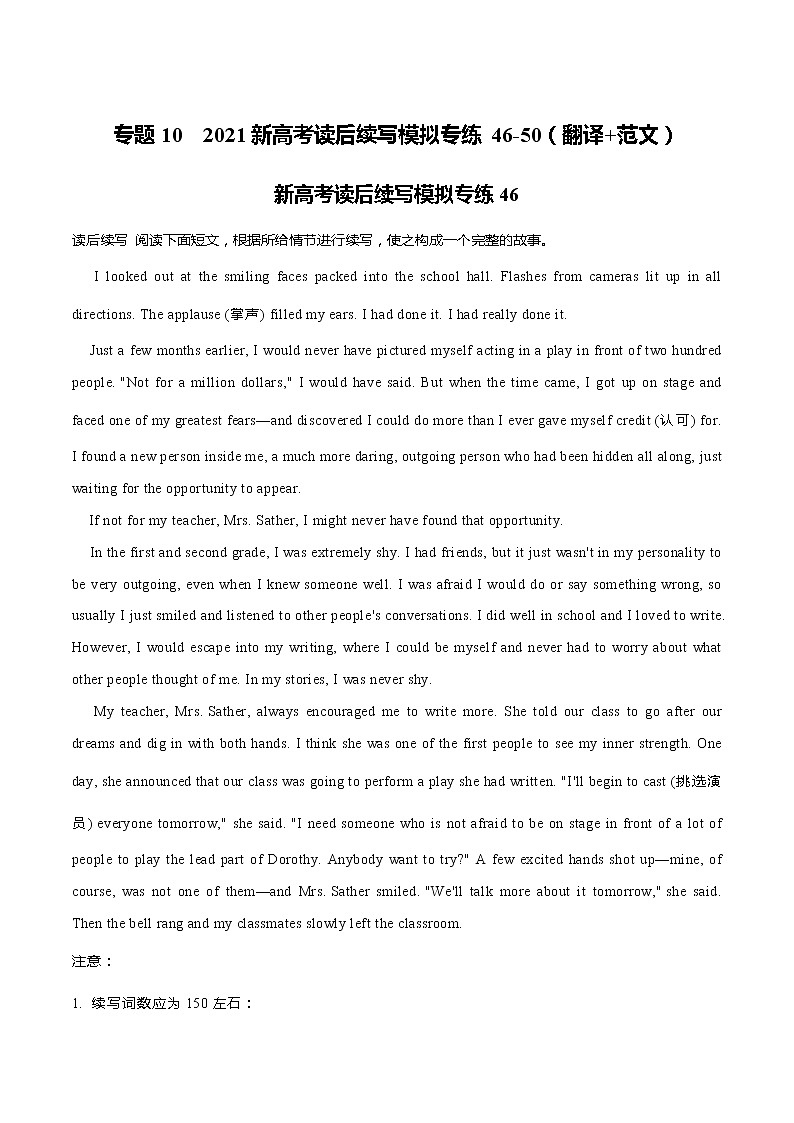 专题10  2021新高考英语读后续写模拟专练46-50（翻译+范文）第1页