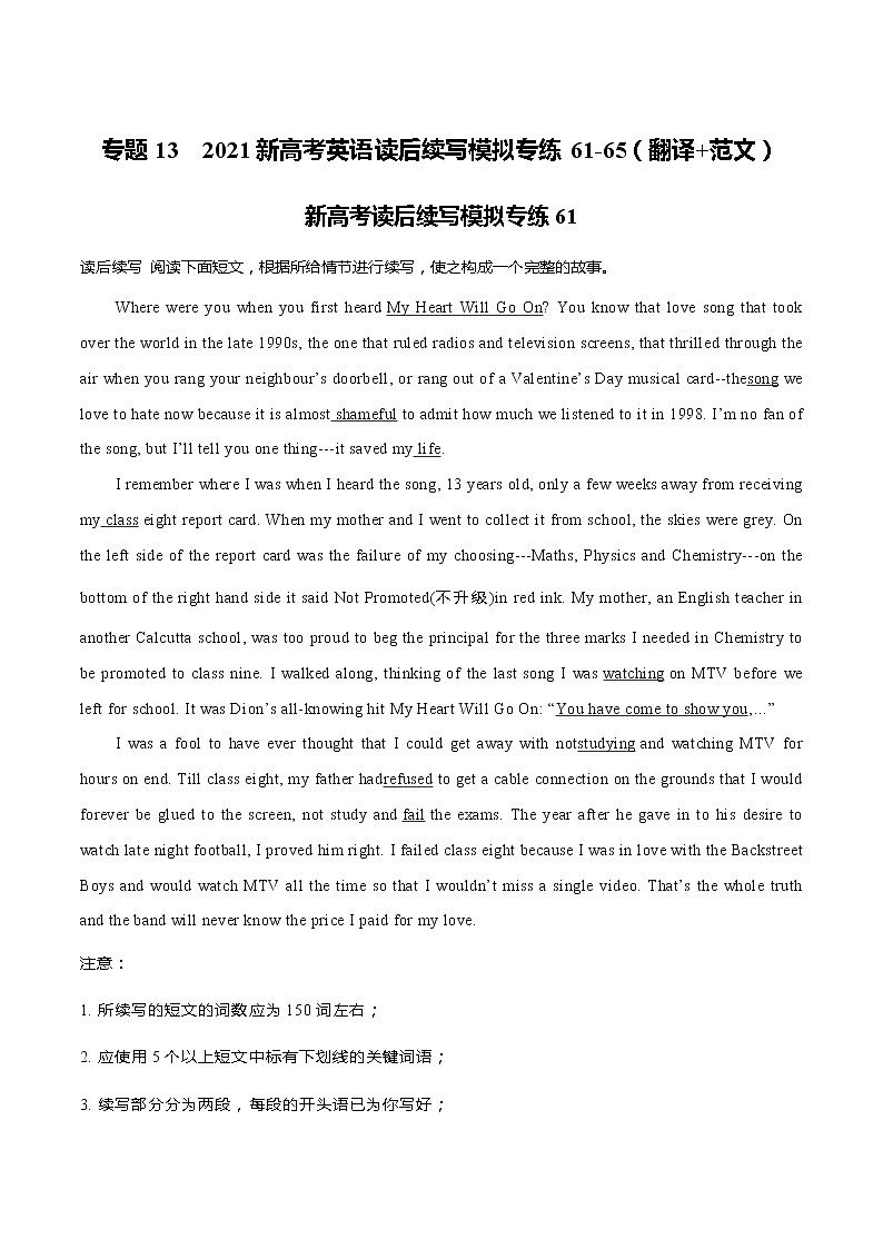 专题13  2021新高考英语读后续写模拟专练61-65（翻译+范文）第1页