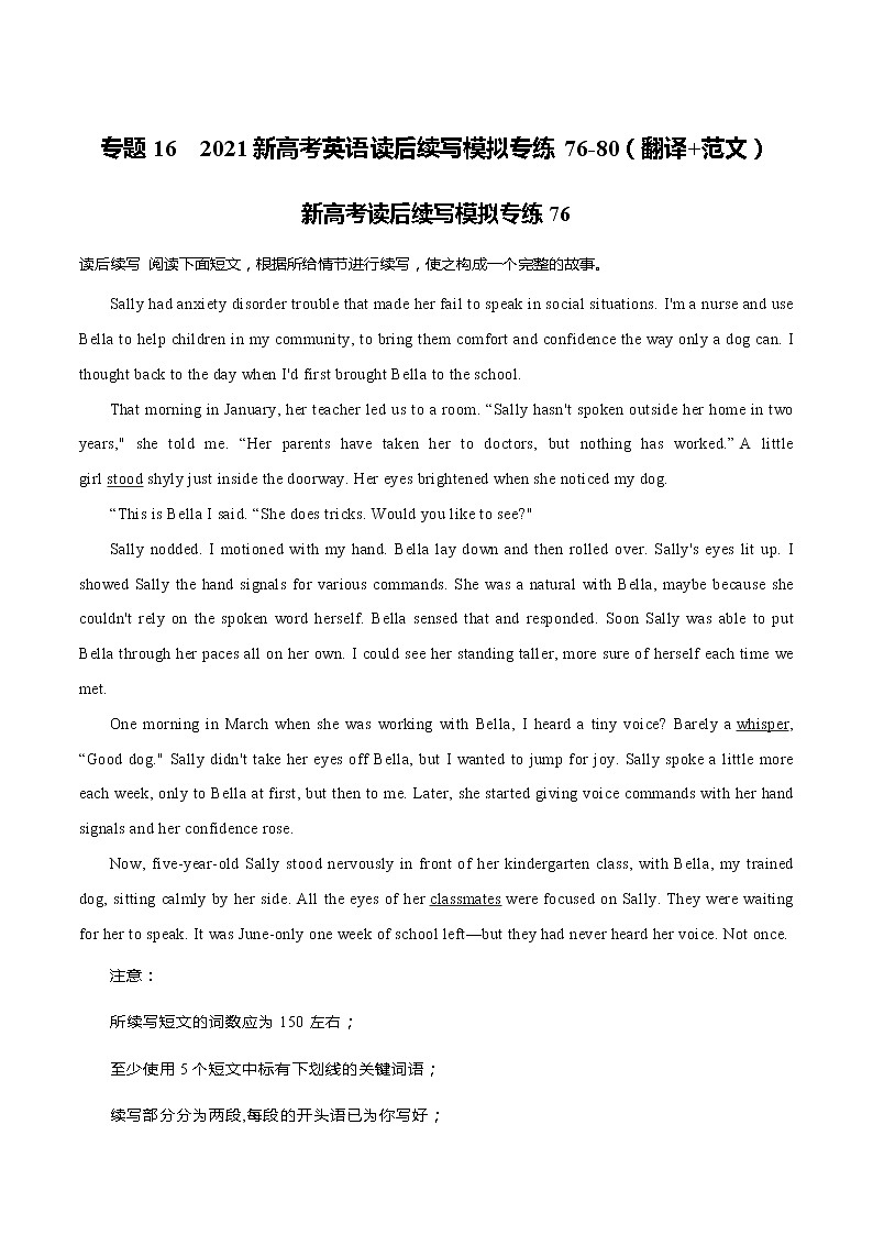 专题16  2021新高考英语读后续写模拟专练76-80（翻译+范文）第1页