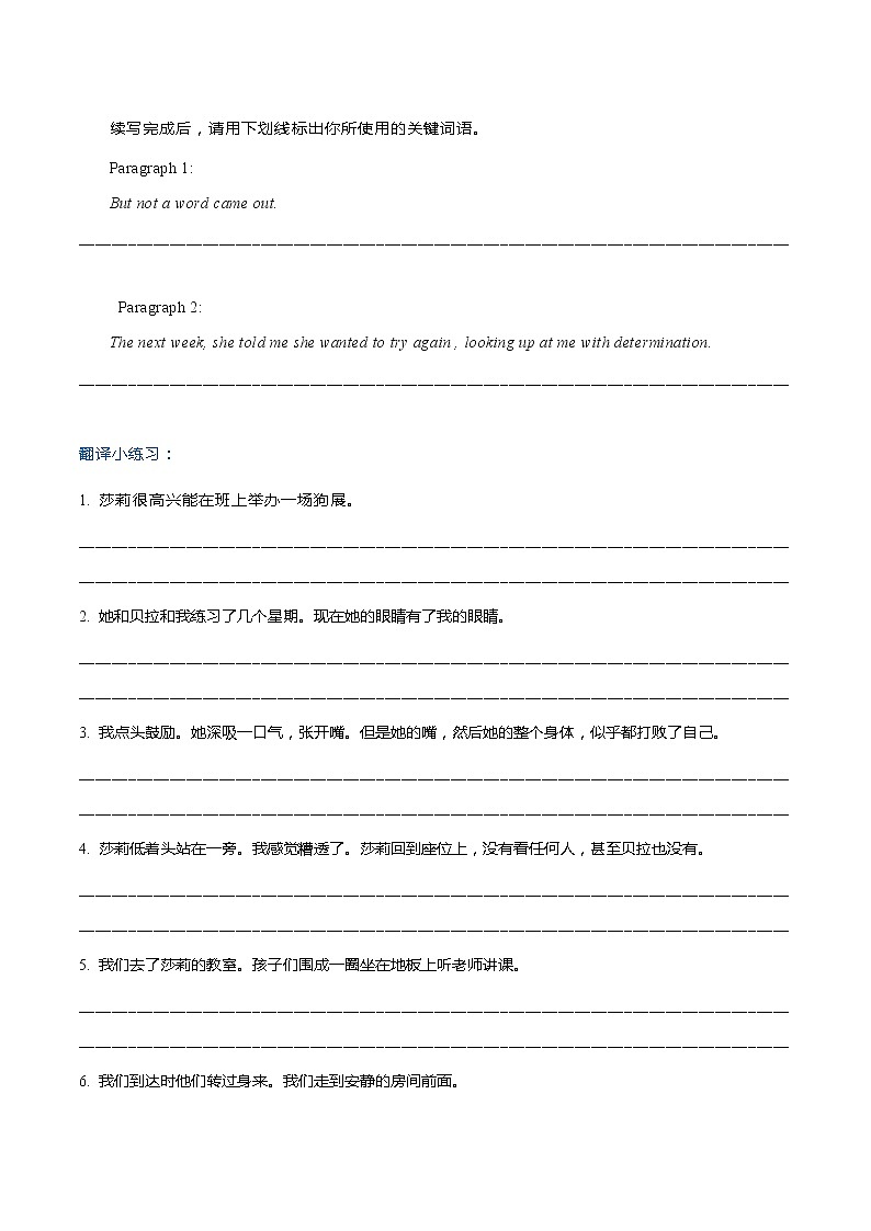 专题16  2021新高考英语读后续写模拟专练76-80（翻译+范文）第2页