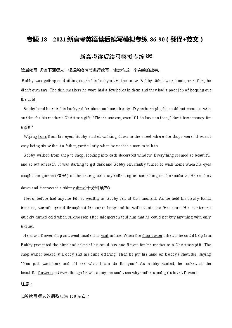 专题18  2021新高考英语读后续写模拟专练86-90（翻译+范文）第1页