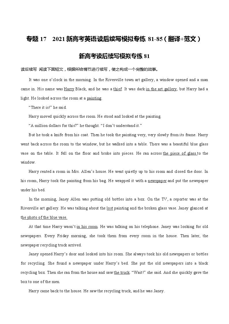 专题17  2021新高考英语读后续写模拟专练81-85（翻译+范文）第1页