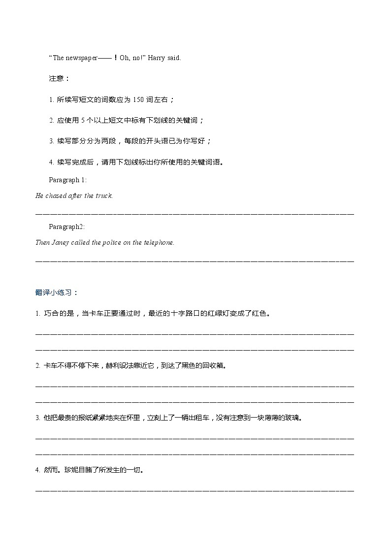 专题17  2021新高考英语读后续写模拟专练81-85（翻译+范文）第2页