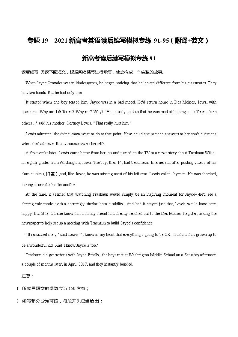 专题19  2021新高考英语读后续写模拟专练91-95（翻译+范文）第1页