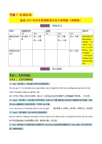 专题9  定语从句（讲解版）-备战2022年高考英语精选考点专项突破学案