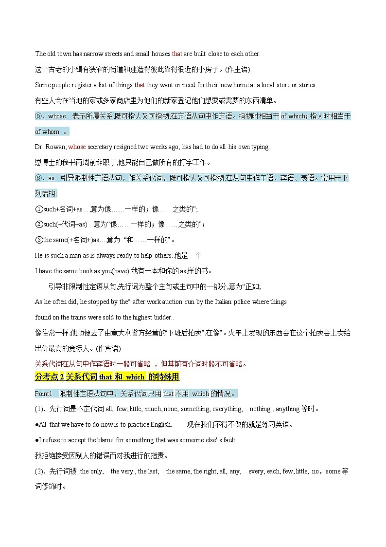 专题9  定语从句（讲解版）-备战2022年高考英语精选考点专项突破学案第2页