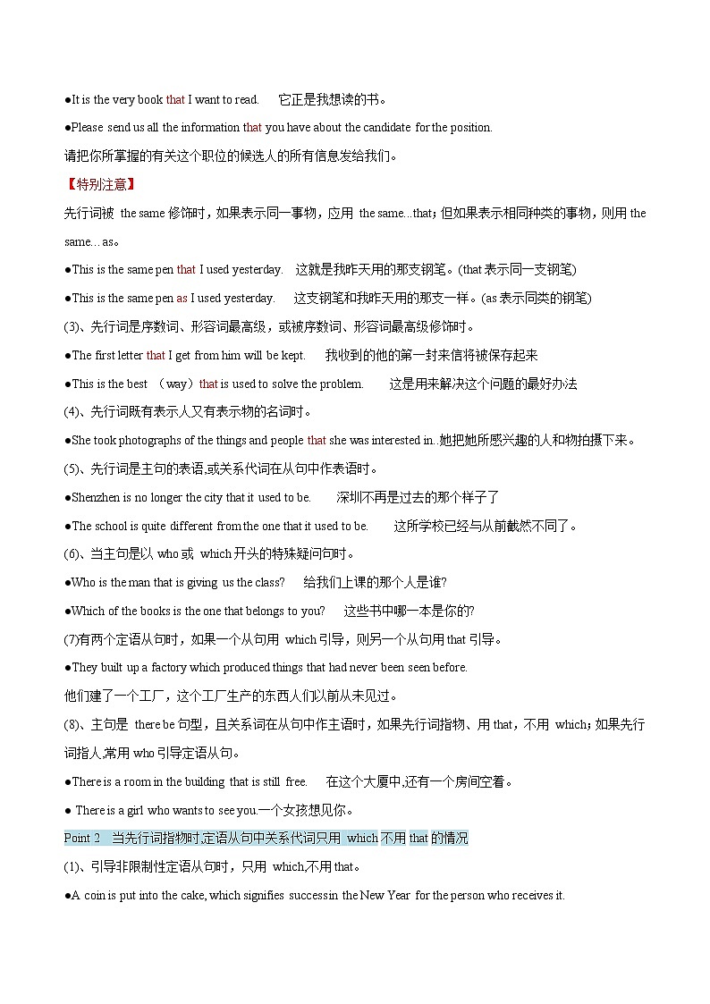 专题9  定语从句（讲解版）-备战2022年高考英语精选考点专项突破学案第3页