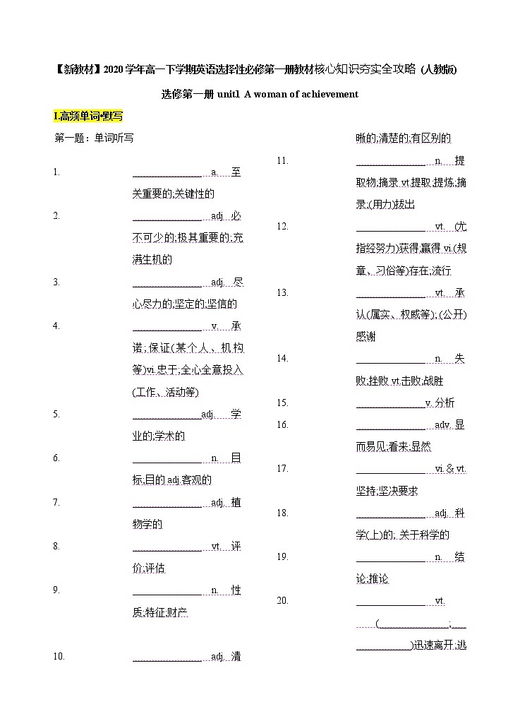 Unit 1 People of achievement 重点单词多样考查&核心词汇互动学（原卷版）第1页