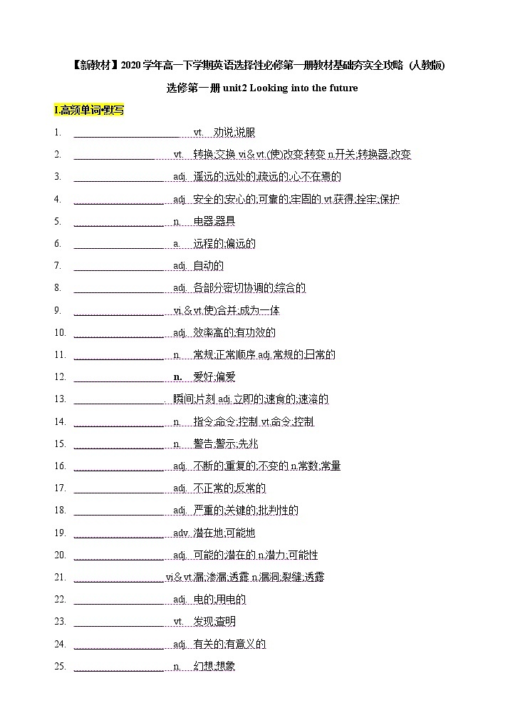 Unit 2 Looking into the future 重点单词多样考查&核心词汇互动学 （人教版选择性必修第一册）练习题01