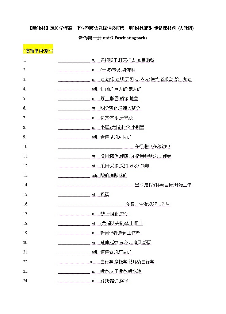 Unit 3 Fascinating parks 重点单词多样考查&核心词汇互动学   原卷版第1页
