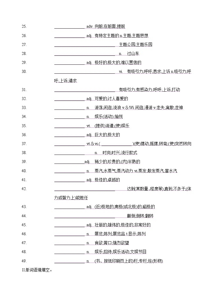 Unit 3 Fascinating parks 重点单词多样考查&核心词汇互动学   原卷版第2页