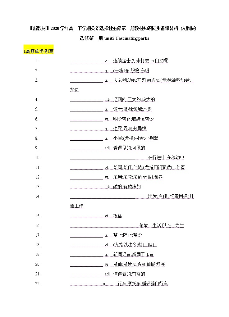 Unit 3 Fascinating parks 重点单词多样考查&核心词汇互动学   详解版第1页