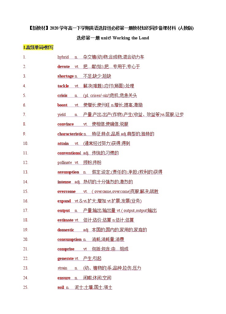 Unit 5 Working the Land 重点单词多样考查&核心词汇互动学（解析版）第1页