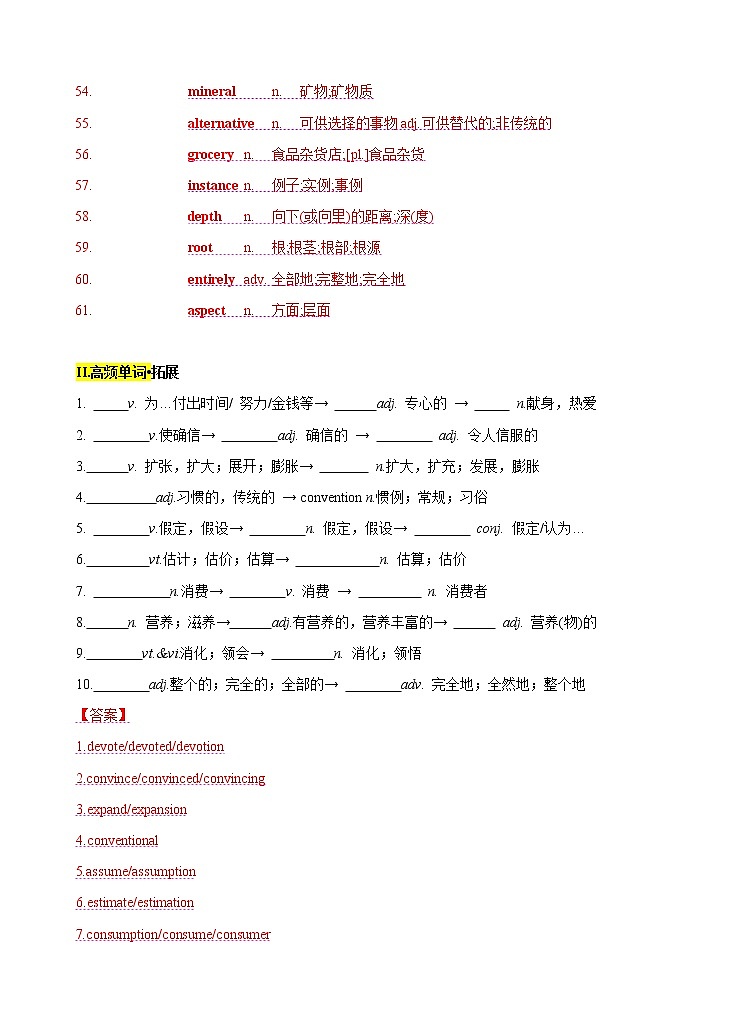 Unit 5 Working the Land 重点单词多样考查&核心词汇互动学（解析版）第3页