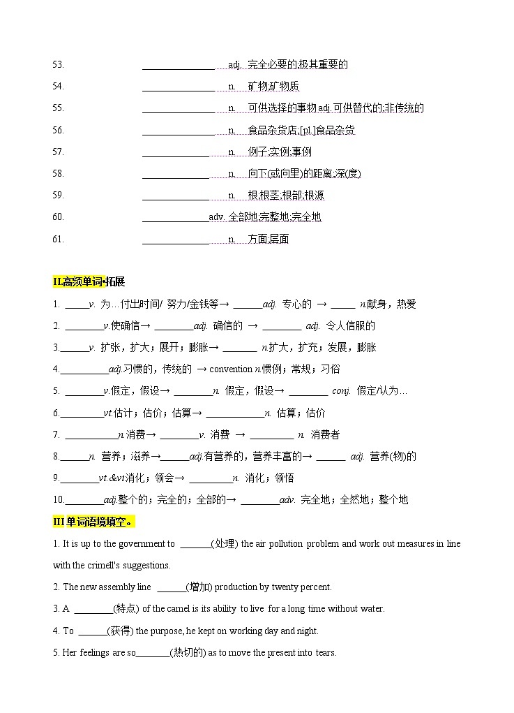Unit 5 Working the Land 重点单词多样考查&核心词汇互动学（原卷版）第3页