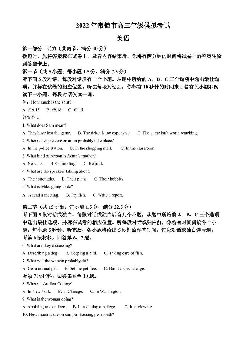 2022常德高三模拟试卷及答案英语（解析版）第1页