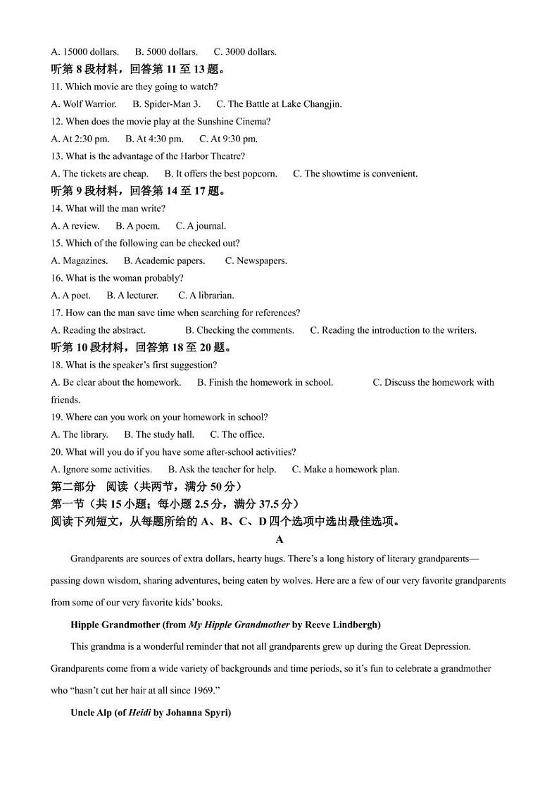 2022常德高三模拟试卷及答案英语（解析版）第2页